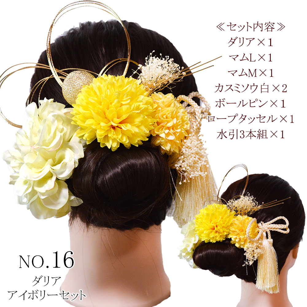 髪飾り 8本 セット 日本製 成人式 卒業式 振袖 袴 髪かざり 結婚式