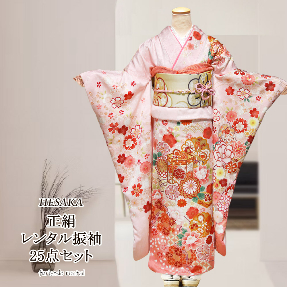 レンタル】 京友禅 正絹 振袖 25点セット ピンク 成人式 ふりそで 振袖