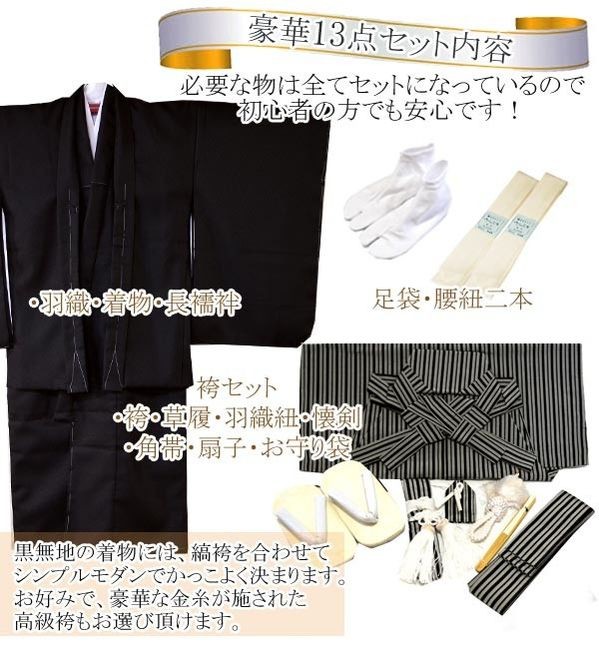 【レンタル】 七五三 着物 男の子 黒無地 袴...の詳細画像1