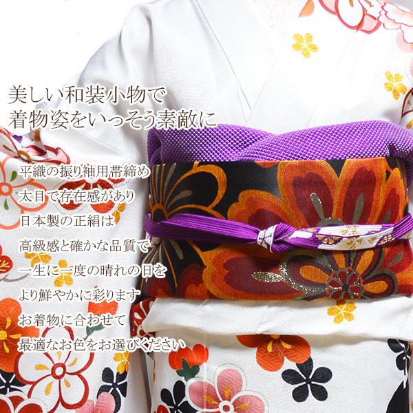 日本最級 帯締め 振袖 正絹 帯じめ 平組 帯〆 着物、浴衣