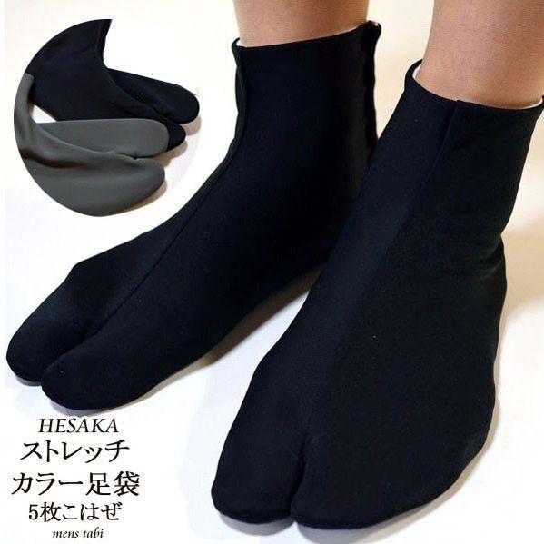 足袋 メンズ ストレッチ 5枚 こはぜ 日本製 男性 たび｜hesaka