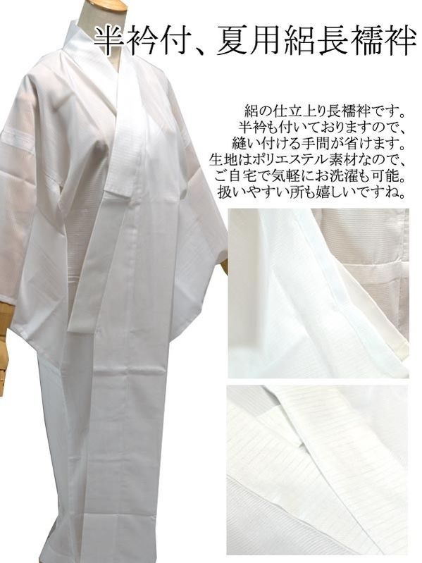 日本に長襦袢 半衿付 絽 普通 洗える ながじゅばん 着物、浴衣
