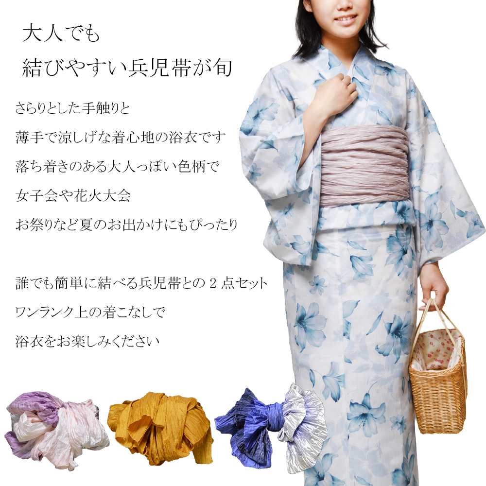 浴衣 兵児帯 2点 セット 女性 ゆかた 大人兵児帯 大人 レディースゆり