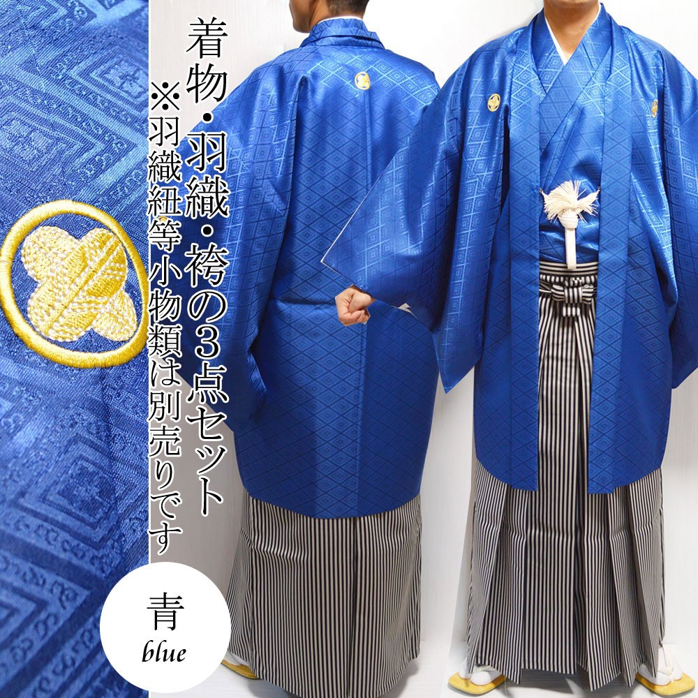 紋付袴 羽織 着物 袴 3点 セット カラー紋付 袴 成人式 卒業式 結婚式 購入 販売