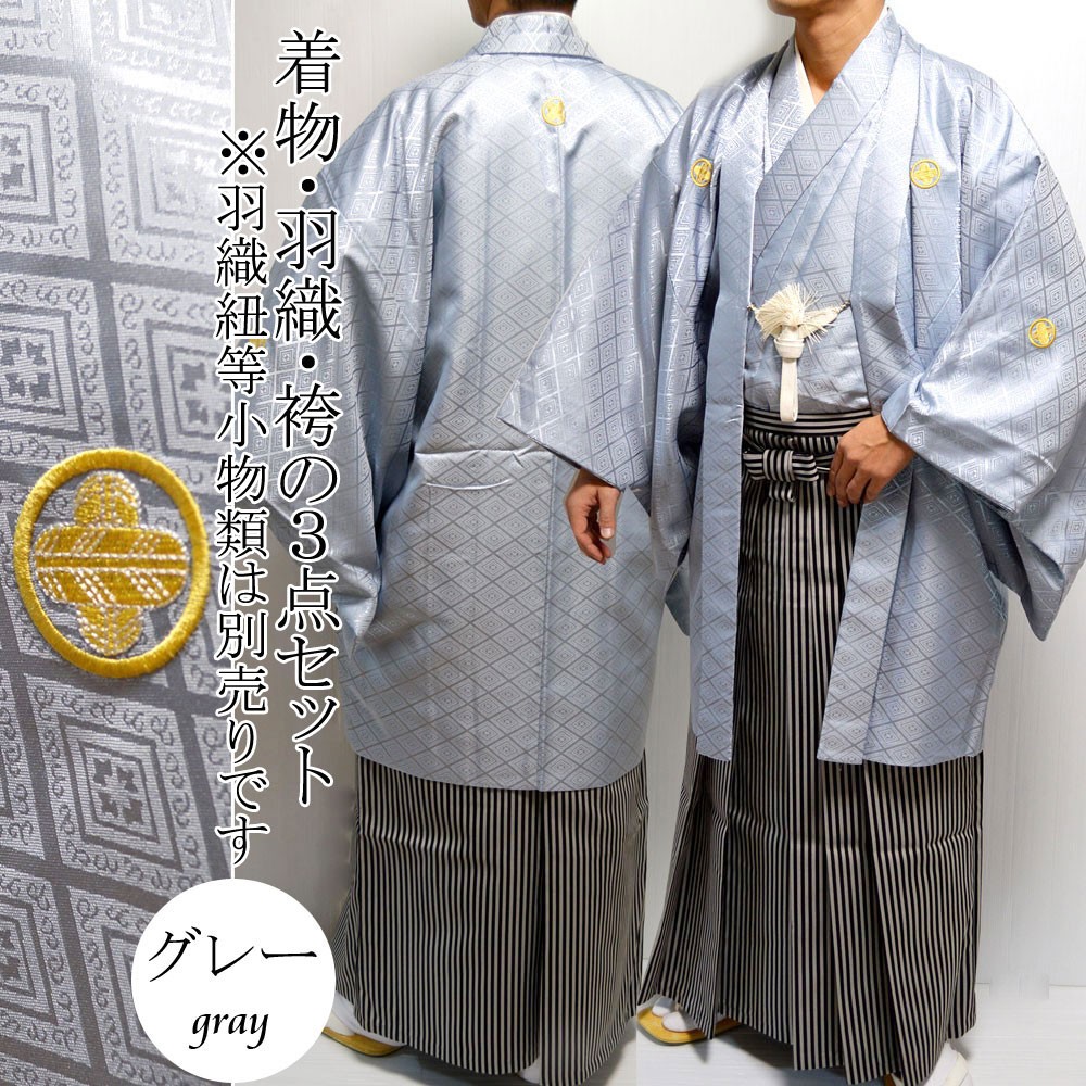 紋付袴 羽織 着物 3点 カラー紋付 成人式 卒業式 結婚式 購入 販売 袴 セット 袴