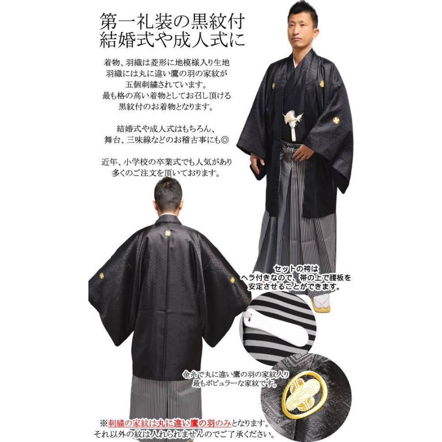 黒紋付袴　羽織　着物　袴　3点　セット　黒紋付　袴　成人式　卒業式　結婚式　購入　販売