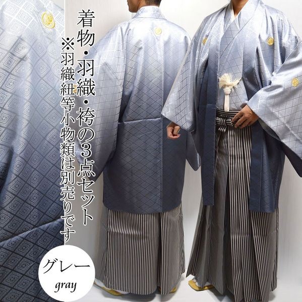 紋付袴 羽織 着物 袴 3点 セット ぼかし 紋付 袴 成人式 卒業式 結婚式 購入 販売