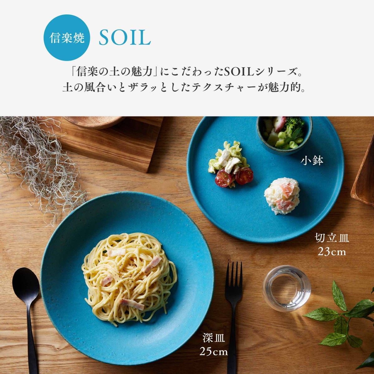 深皿 鉢 25cm ディープブルー SOIL 信楽焼 琵琶湖ブルー 食器 和食器