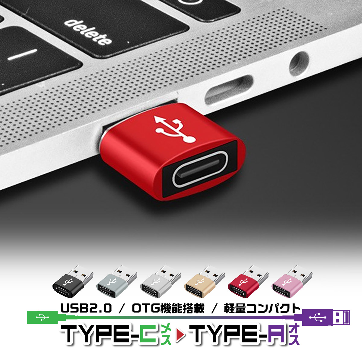 Type-C 変換アダプター USB Type-A 充電器 タイプC to USBタイプA iPhone スマホ HDD SSD パソコン ハブ データ転送 コンパクト 小さい｜heureux