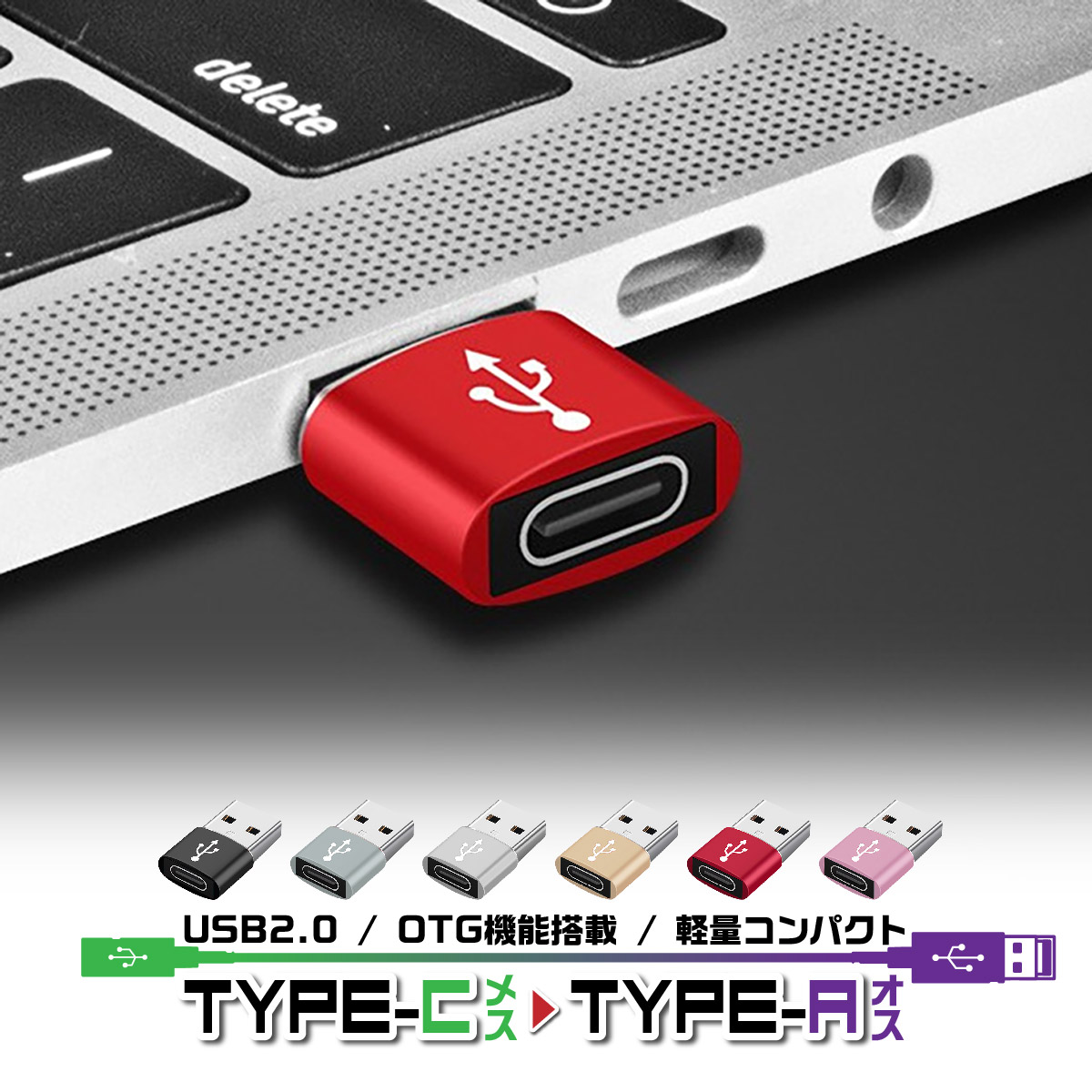 タイプC USB 変換アダプター タイプA アイフォン スマホ iPhone Type-C USB Type-A 充電器 HDD SSD パソコン ハブ データ転送 コンパクト 小さい