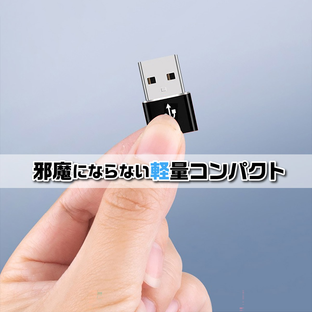Type-C 変換アダプター USB Type-A 充電器 タイプC to USBタイプA iPhone スマホ HDD SSD パソコン ハブ データ転送 コンパクト 小さい｜heureux｜11