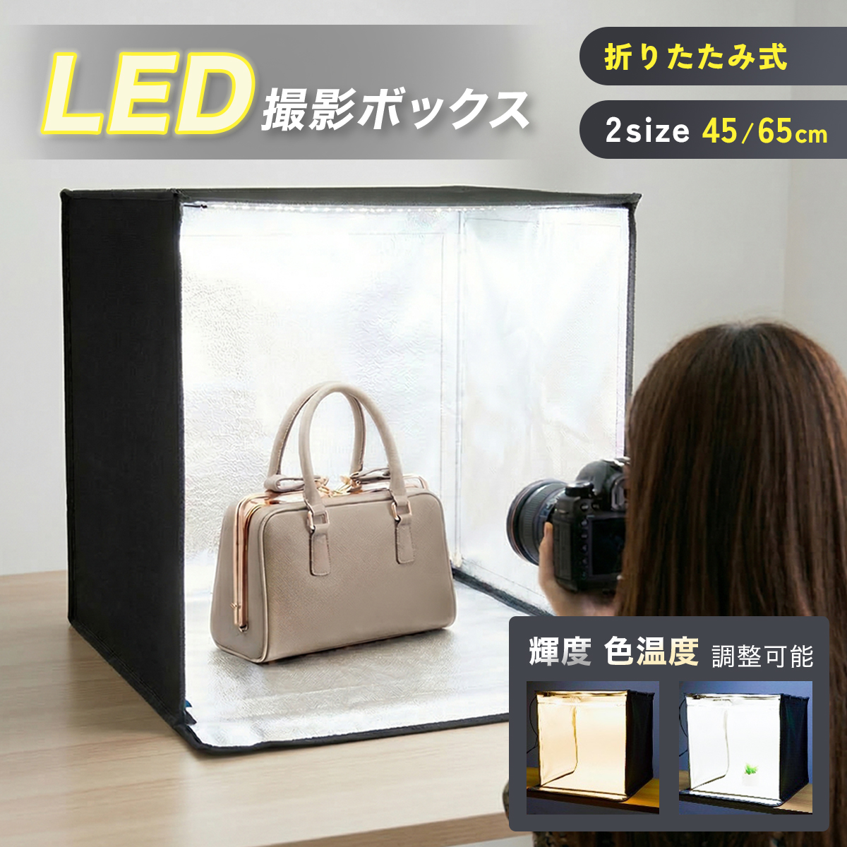 撮影ボックス 折りたたみ 40cm 50cm 60cm USB LED スタジオ 照明 調光