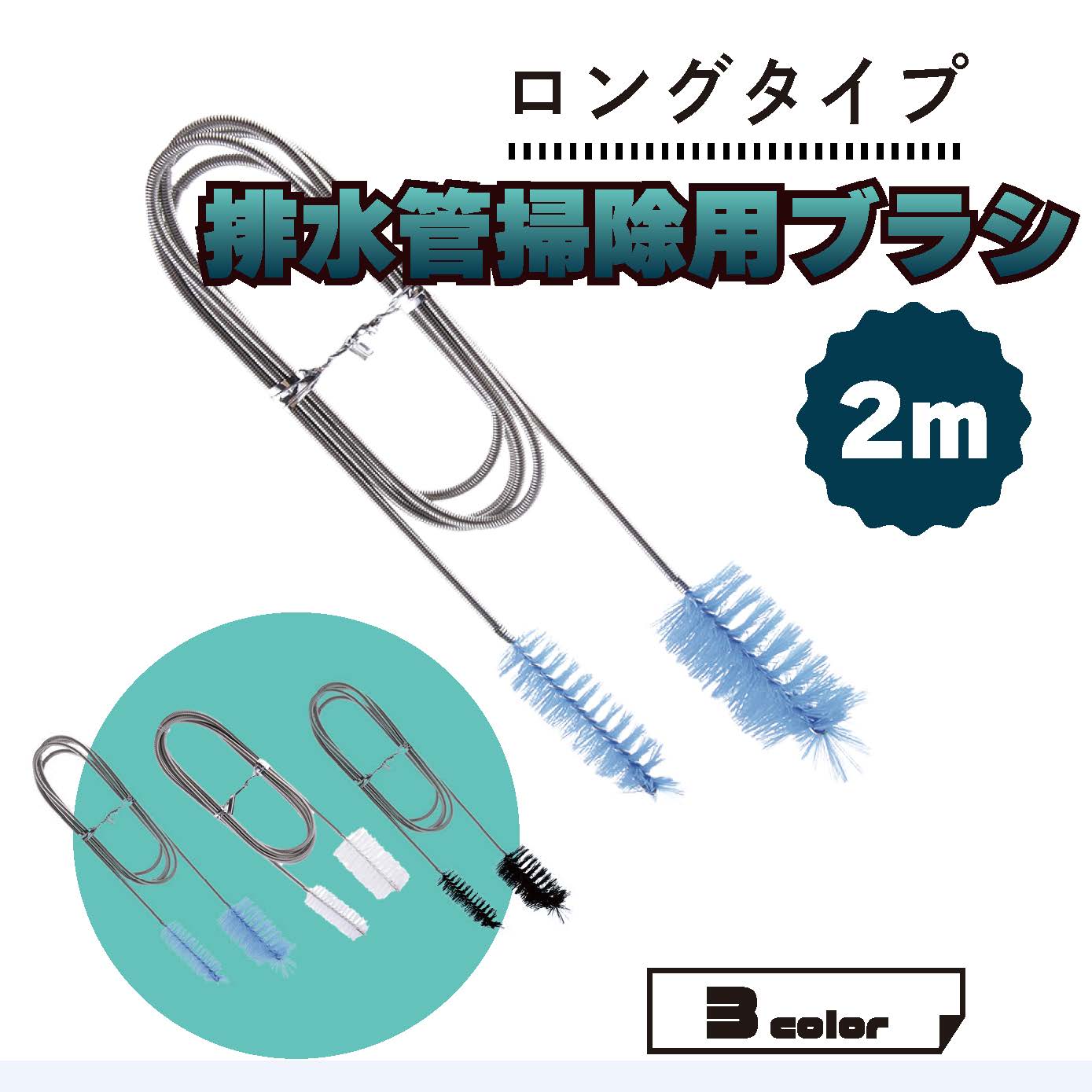 配管洗浄 パイプブラシ 排水口 ワイヤー ロング 2m ステンレス 掃除 洗浄 詰まり におい キッチン 台所 排水溝 排水管 水槽 ホース トイレ 長い | ブランド登録なし