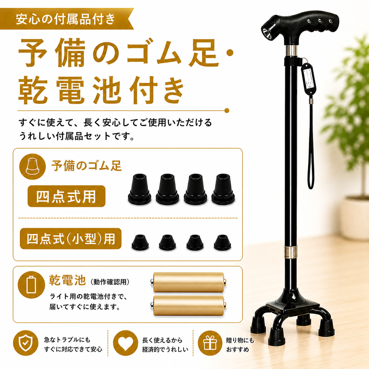 杖 介護 4点杖 自立 ステッキ ライト付き 軽量 替えゴム 高齢者 安定 