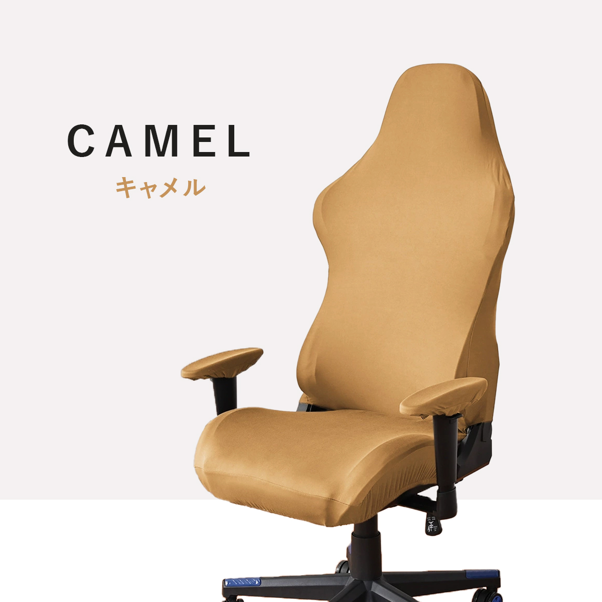 ゲーミングチェア カバー 椅子 ゲームチェア ワークチェア 背もたれ 座