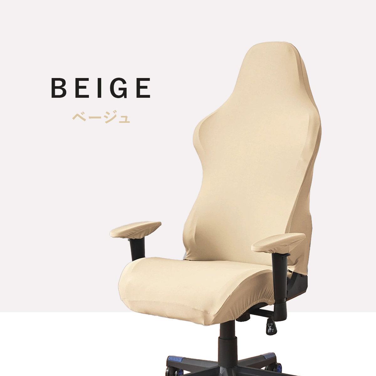 ゲーミングチェア カバー 椅子 ゲームチェア ワークチェア 背もたれ 座