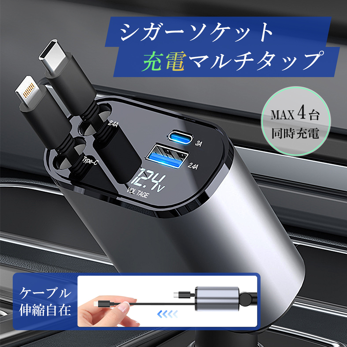 最終処分価格 シガーソケット カーチャージャー USB 増設 延長 電源