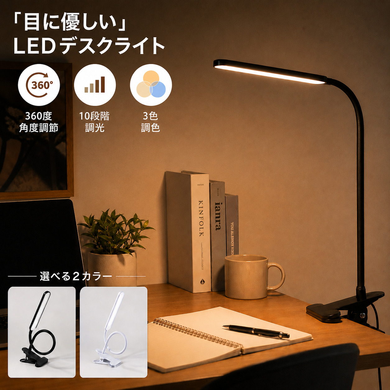 デスクライト LED クランプ式 クリップ式 USB給電 リモコン付き 10段階