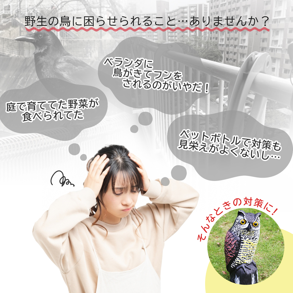 鳥よけグッズ 鷹 対策 鳩よけ 鳥除け ふくろう フクロウ 鳥避け 置物