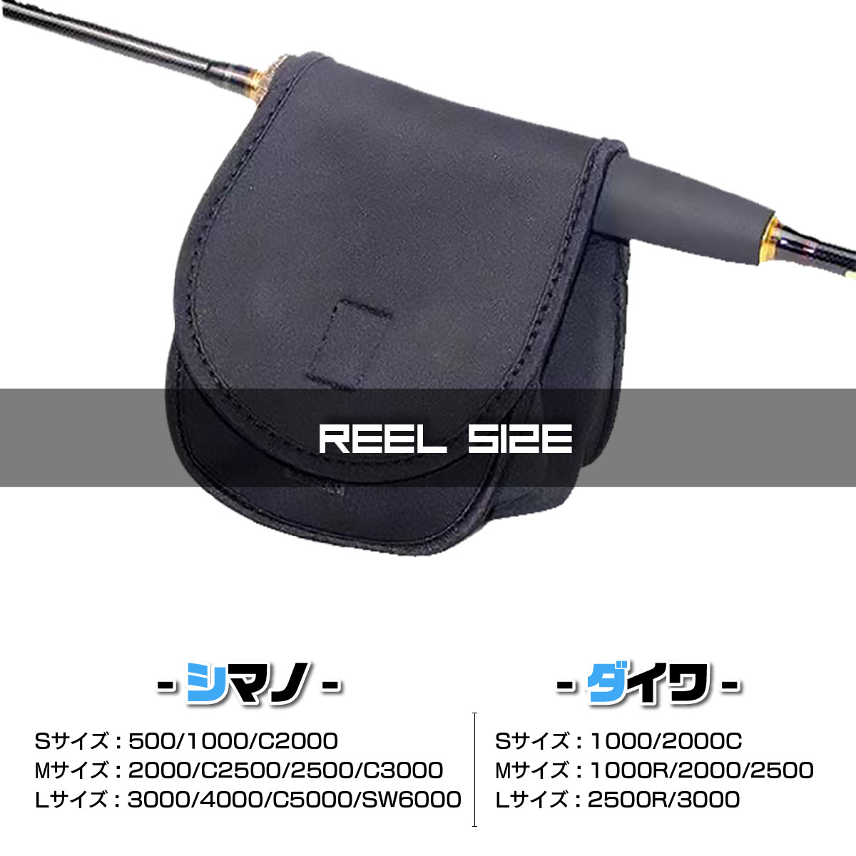 リールケース リールカバー ダイワ シマノ 釣り リールポーチ リール収納 スピニング ネオプレーン 防水 保護 関連画像5