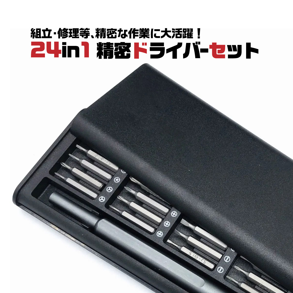 精密ドライバーセット ビット 24本 マグネット付き カメラ メガネ ゲーム機 PC スマホ 修理 プラス マイナス トルクス Y型 星型 U型 三角 関連画像3