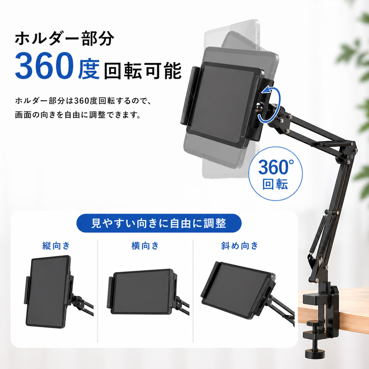 タブレットスタンド アーム 卓上 ベッド アルミ 360度回転 角度調節 高