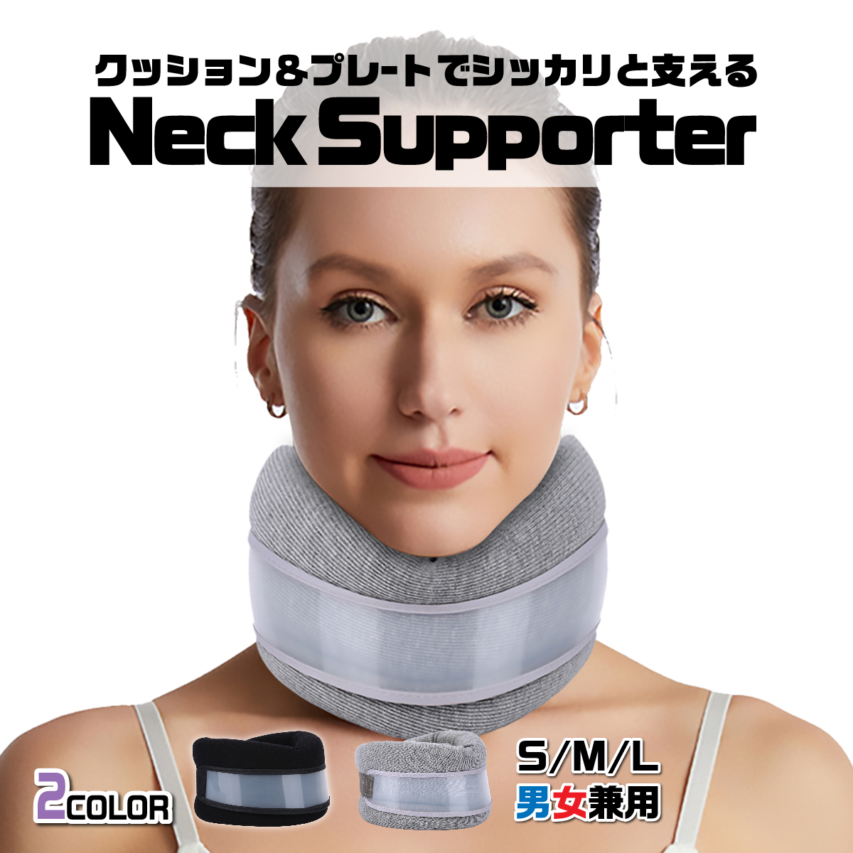 首サポーター 医療用 固定 頚椎カラー 肩こり コルセット