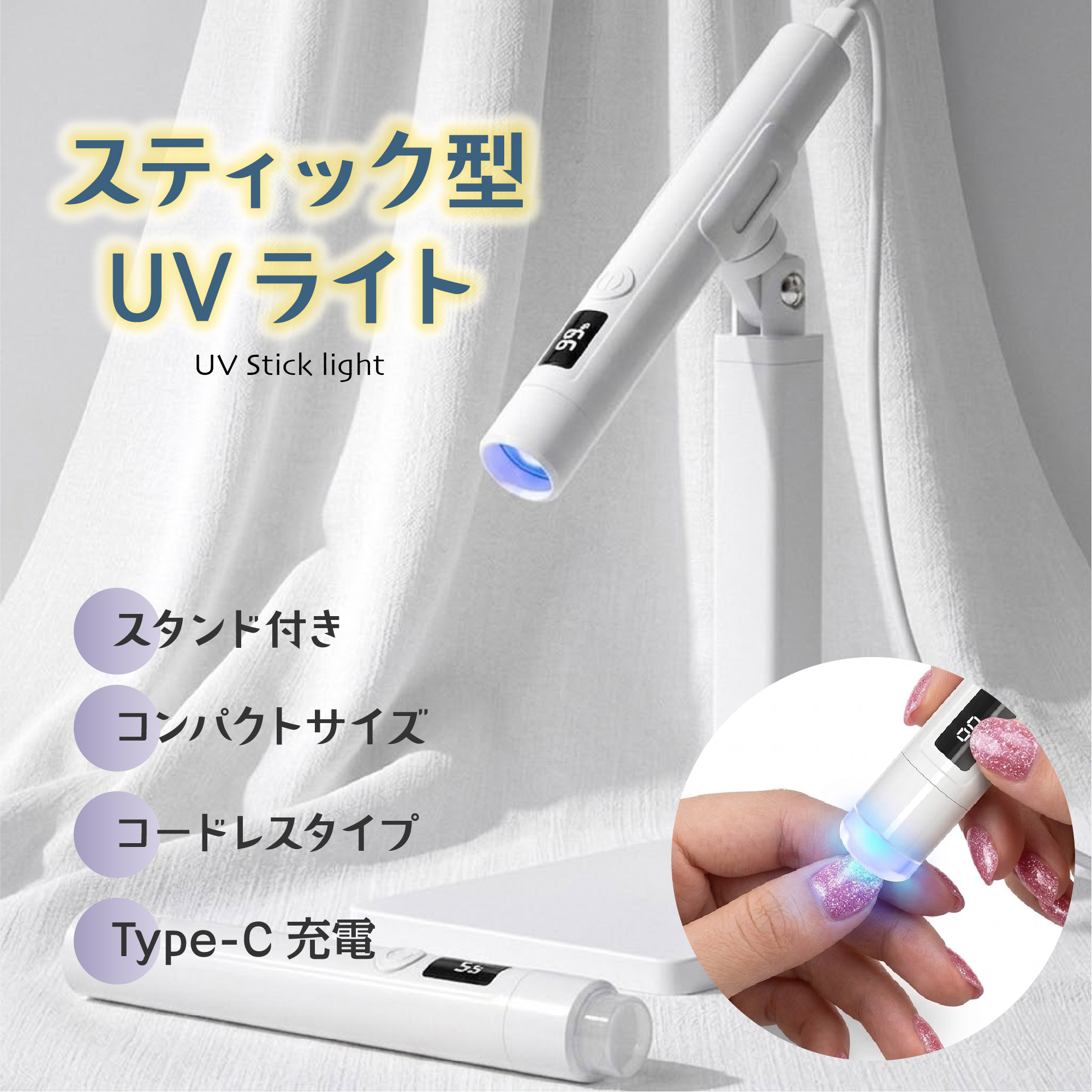 BEAUTE 充電式LEDネイルランプ ホワイト ネイルライト LED スタンド付き ジェルネイル ペン型 硬化ライト USB