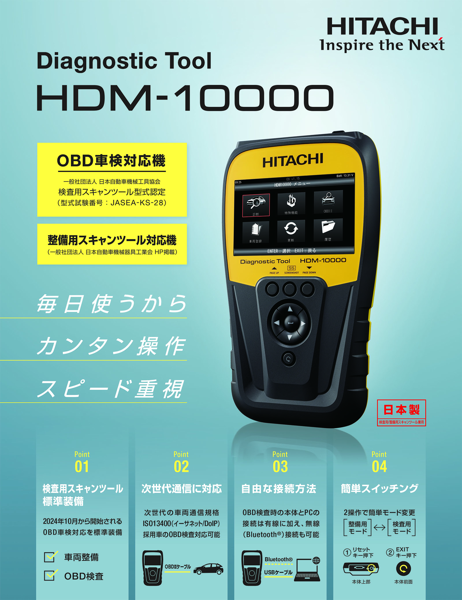 日立（HITACHI） ダイアグノスティックツール HDM-10000 スキャン