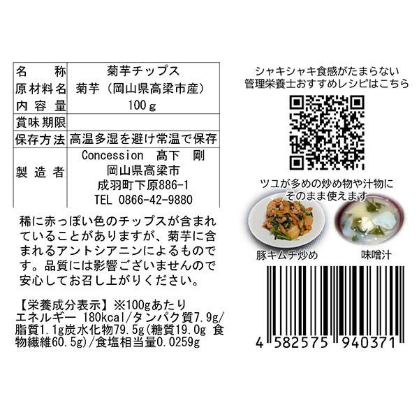 【予約】令和８年産 菊芋チップス 天空 100g入3袋 イヌリン豊富 岡山産 栽培期間中農薬不使用 菊芋 乾燥菊芋スライス 送料無料 得トク2WEEKS |  | 06