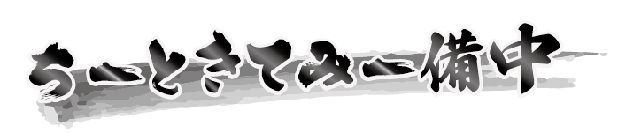 ちーときてみー備中