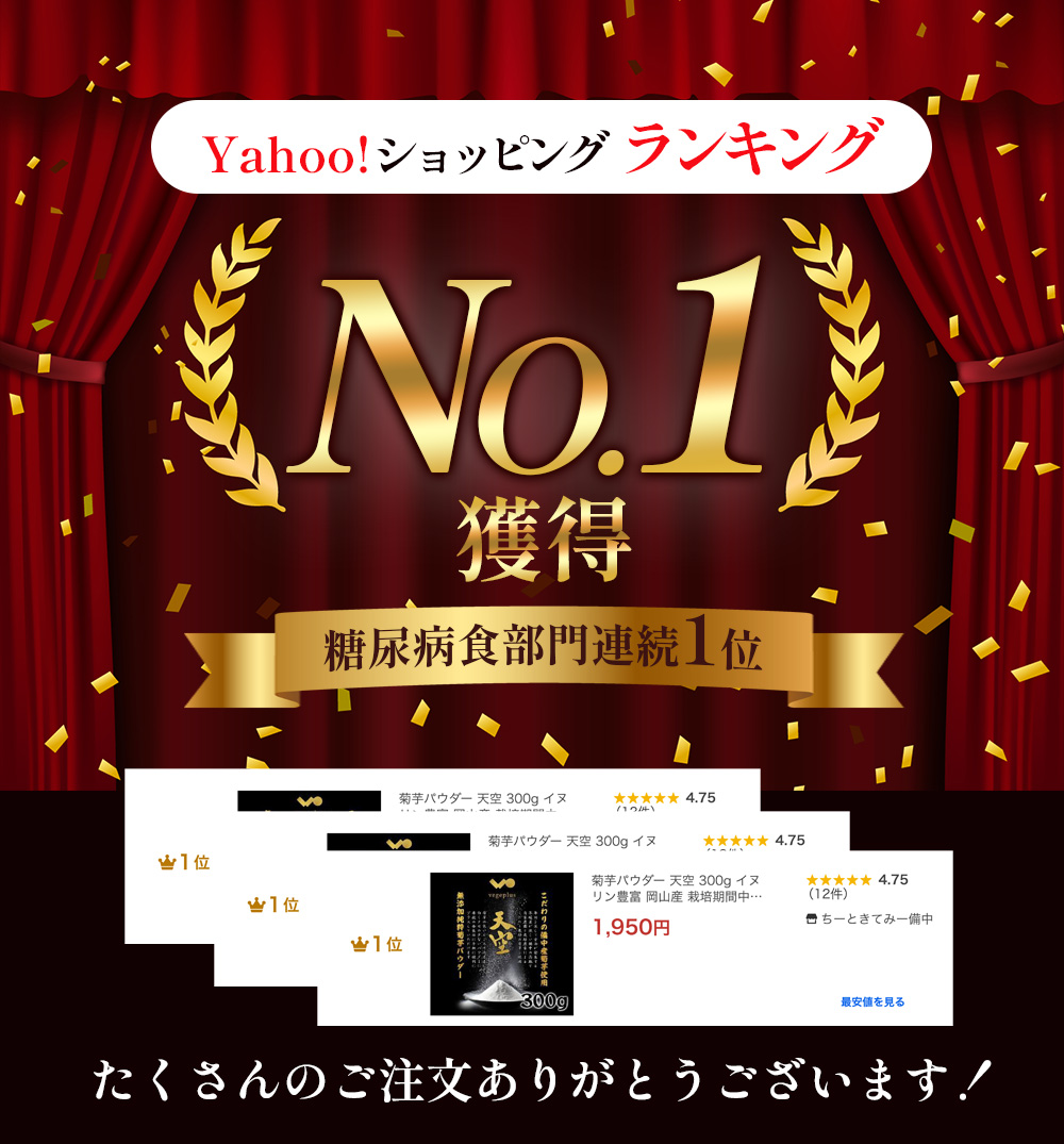 糖尿病食のランキング 連続1位