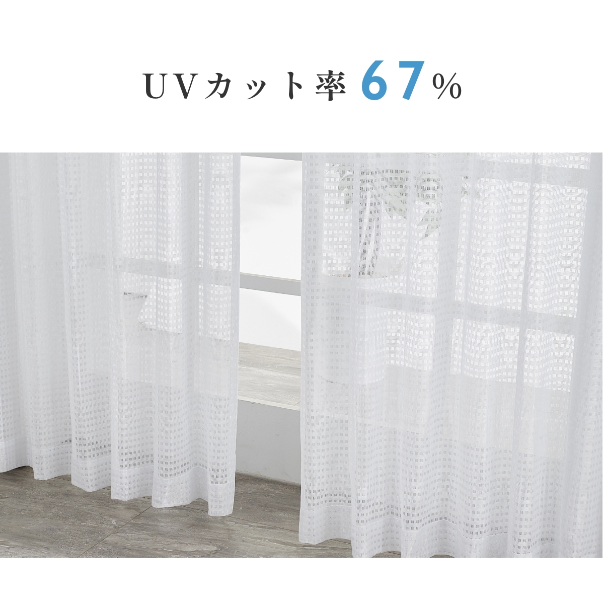 １級遮光 遮熱・断熱 形状記憶 レースSET Pieno（ピエノ）