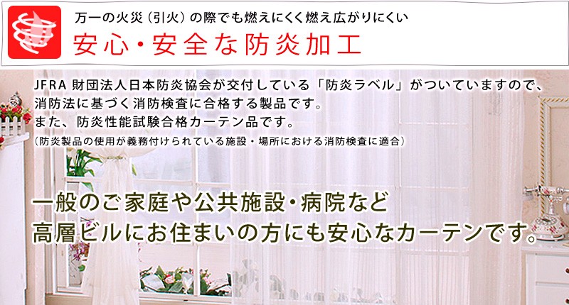 安心安全 防炎機能 遮熱 UVカット ミラーレース