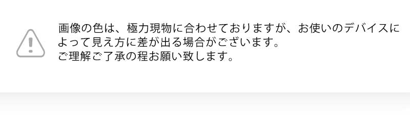 画面の色は実際の色と違う場合がございます。