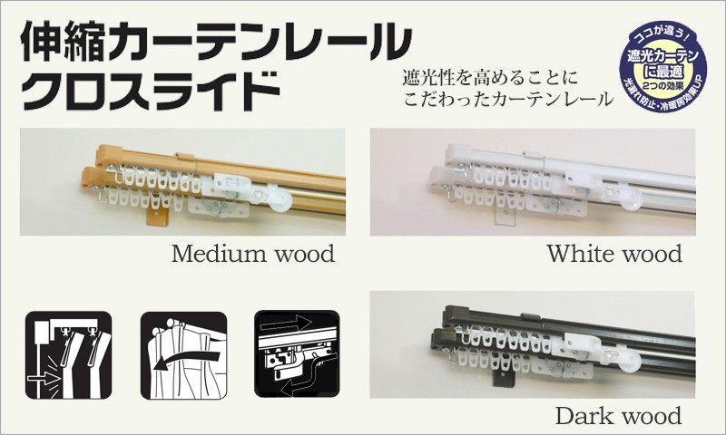 カーテンレール伸縮タイプ 機能レール クロスライド 1mシングル(0.6m〜1.0m) :0006000-001-001:カーテンインテリア  LEAVES - 通販 - Yahoo!ショッピング