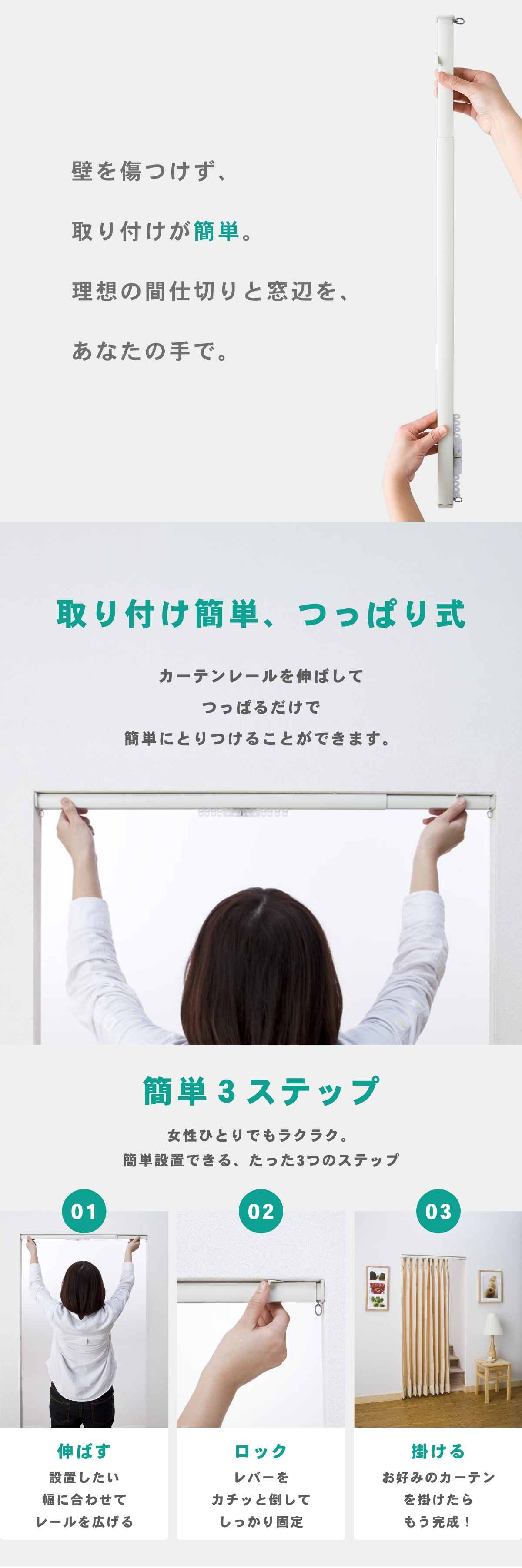 つっぱりカーテンレール伸縮フィットワン