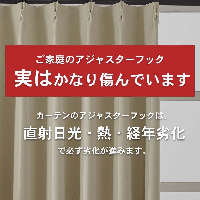 カーテンフック 5本 高さ調整できる アジャスターフック Aフック B