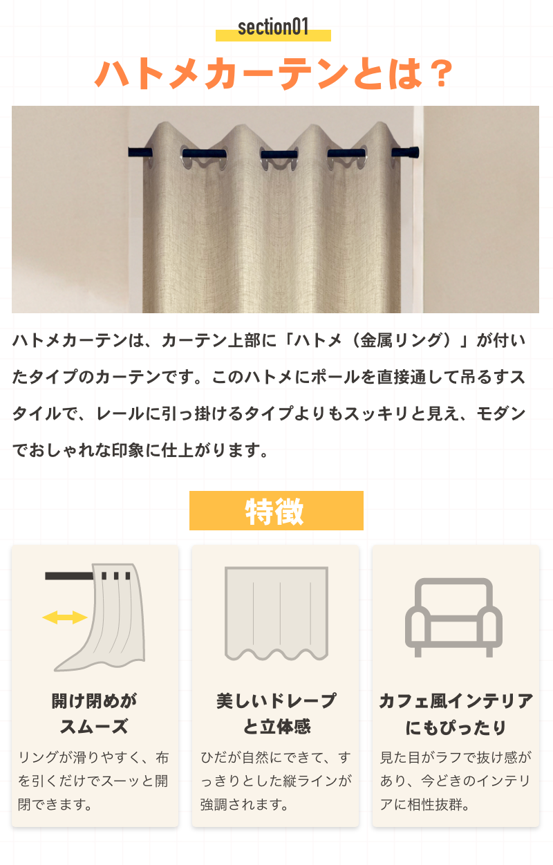 突っ張り棒で簡単設置！ハトメタイプのおしゃれ間仕切りカーテン