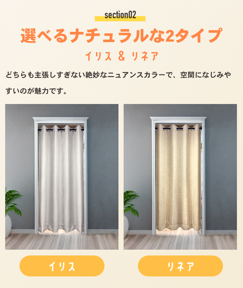 突っ張り棒で簡単設置！ハトメタイプのおしゃれ間仕切りカーテン
