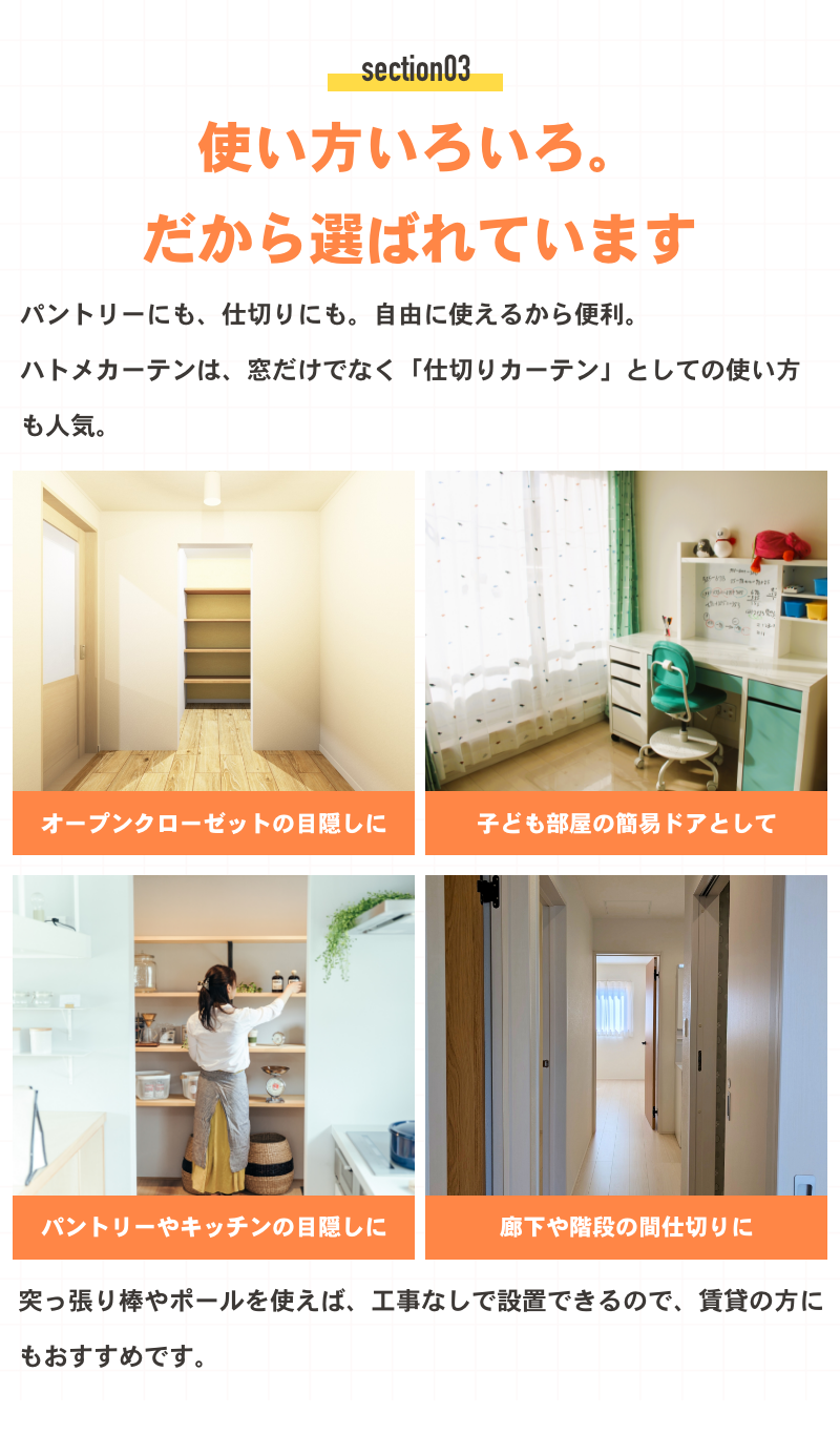 突っ張り棒で簡単設置！ハトメタイプのおしゃれ間仕切りカーテン