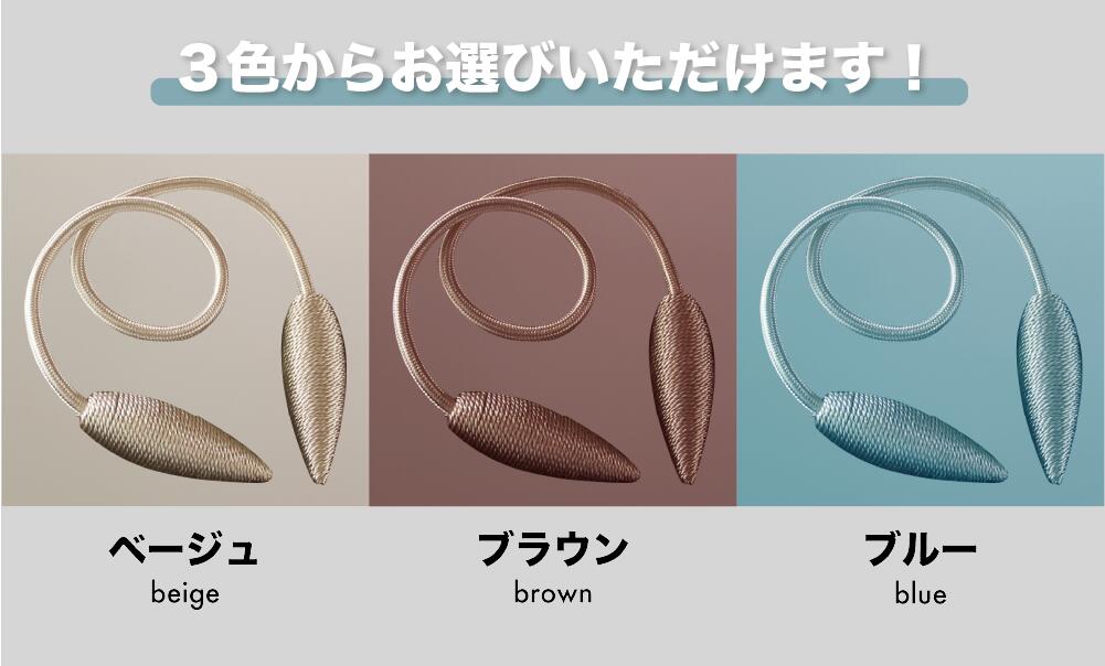 タッセル カーテン ワイヤー式 カーテン装飾タッセル 1本入り