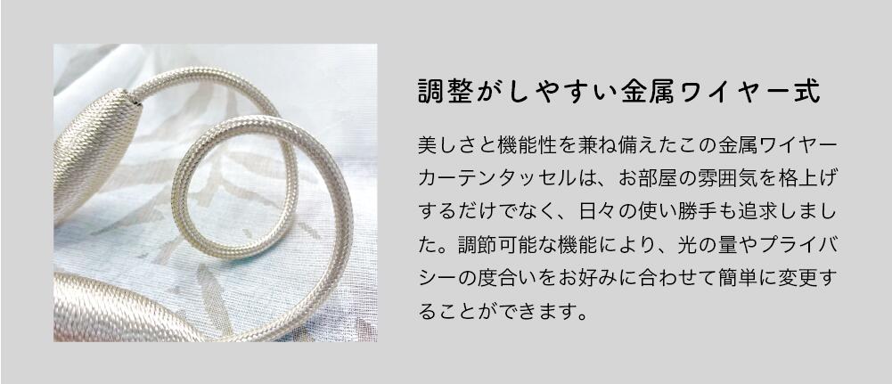 タッセル カーテン ワイヤー式 カーテン装飾タッセル 1本入り