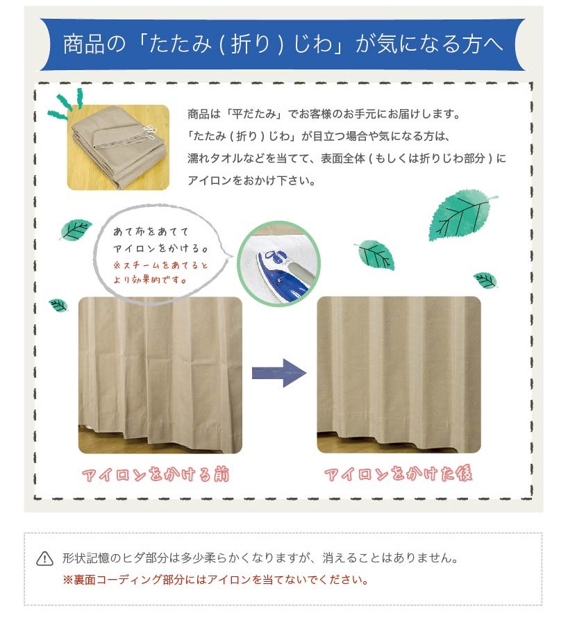 商品の折りたたみじわが気になる方へ