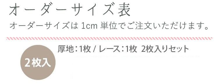 『オーダーサービスサイズ
