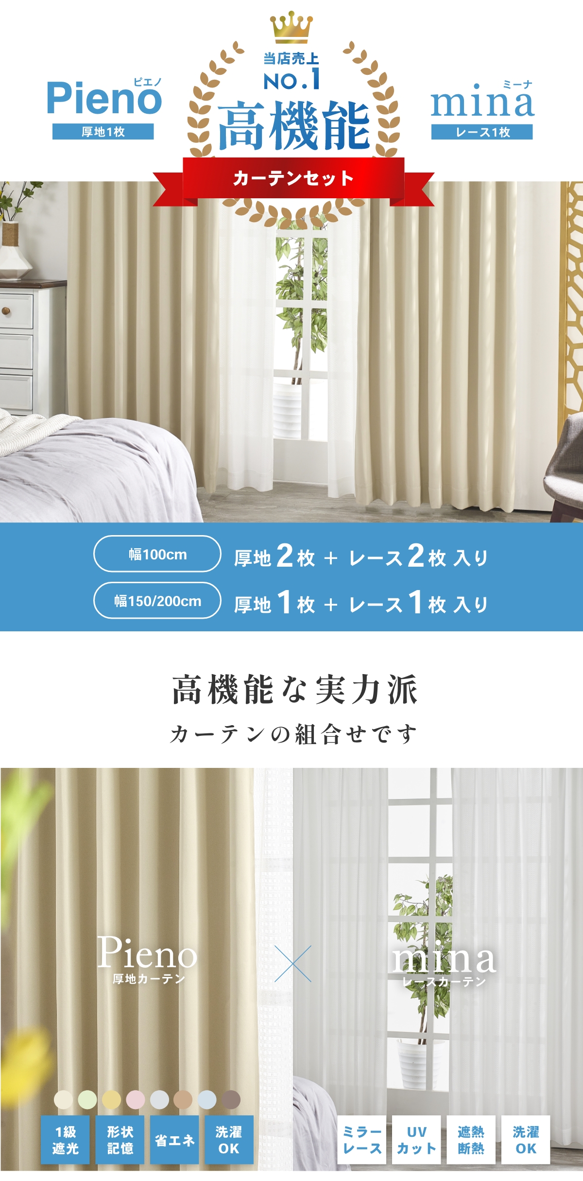 １級遮光 遮熱・断熱 形状記憶 レースSET Pieno（ピエノ）