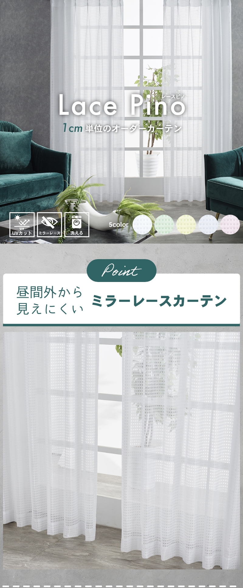 遮熱・断熱 UVカット ミラーレース ピノ pino