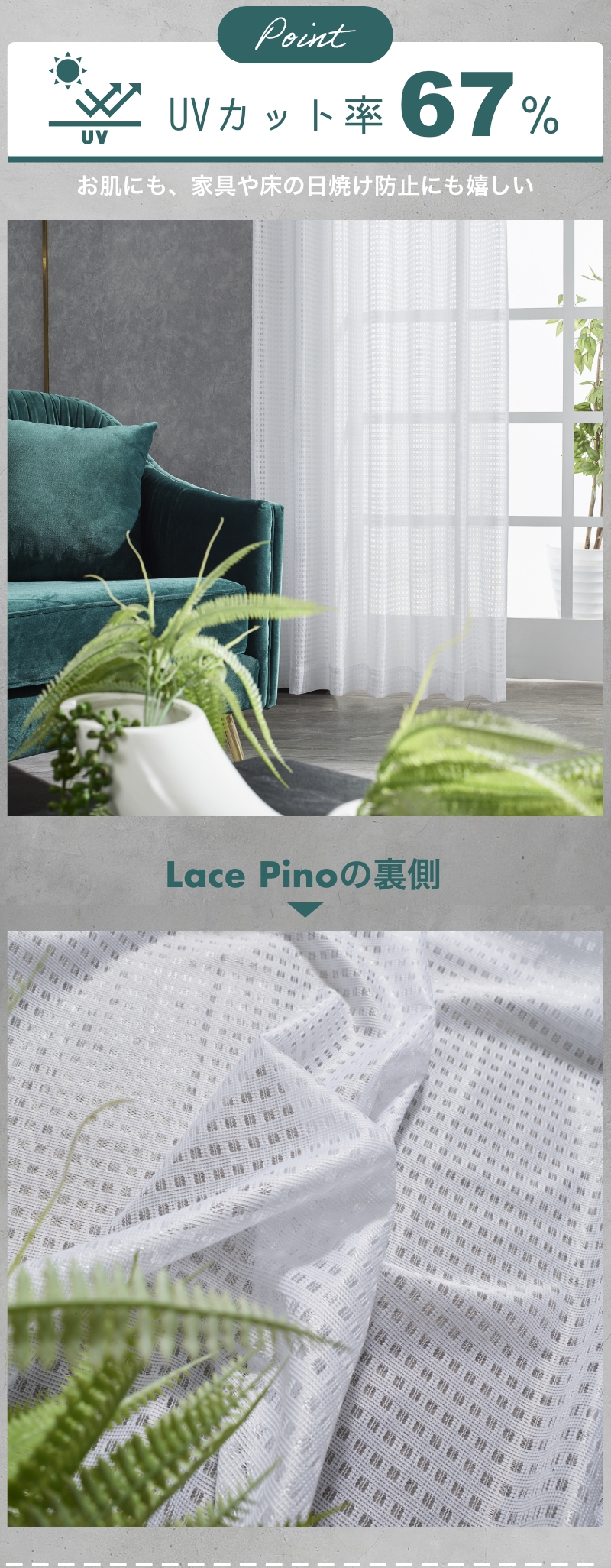 遮熱・断熱 UVカット ミラーレース ピノ pino