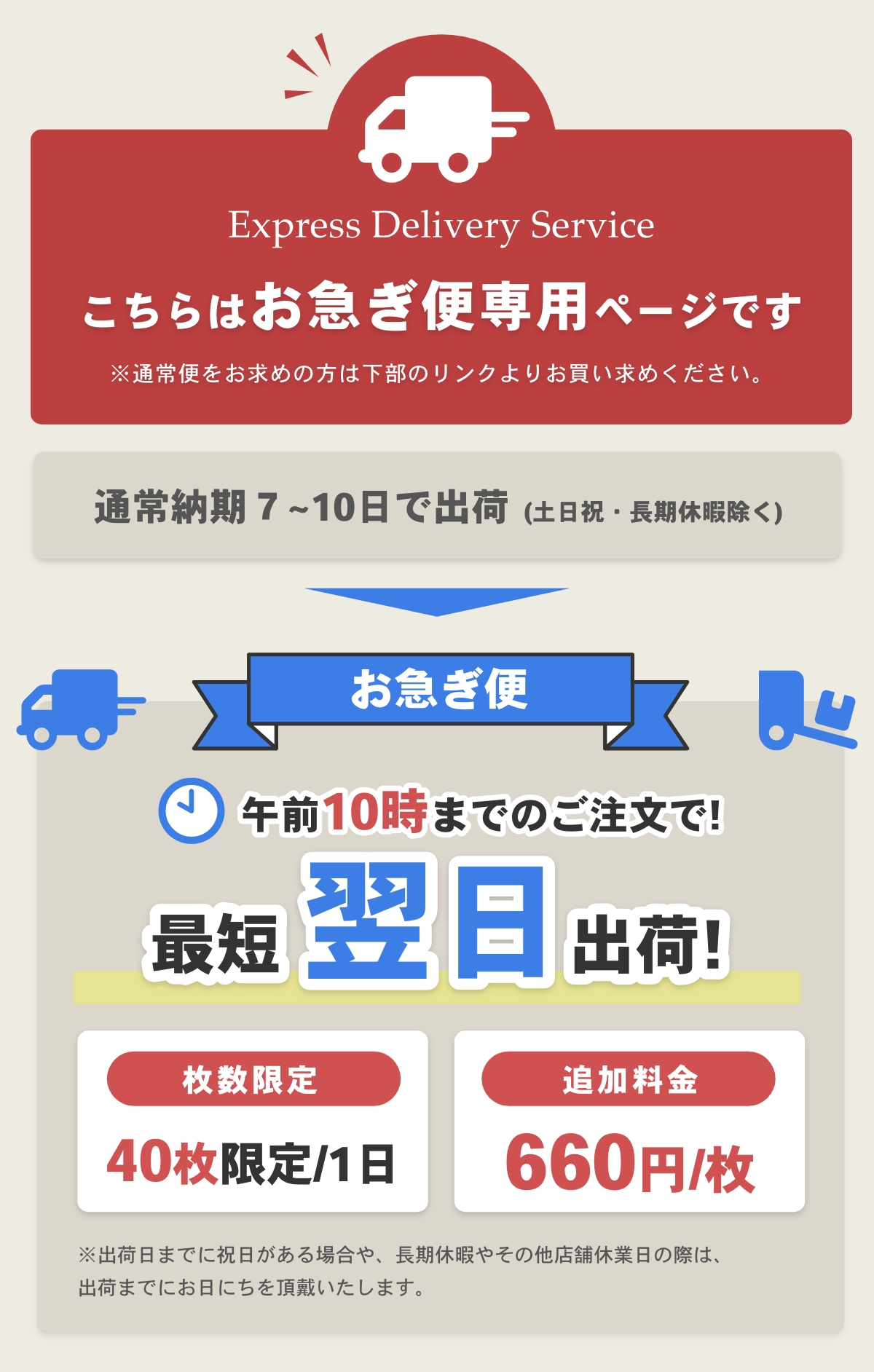こちらのページはクイック対応ページです