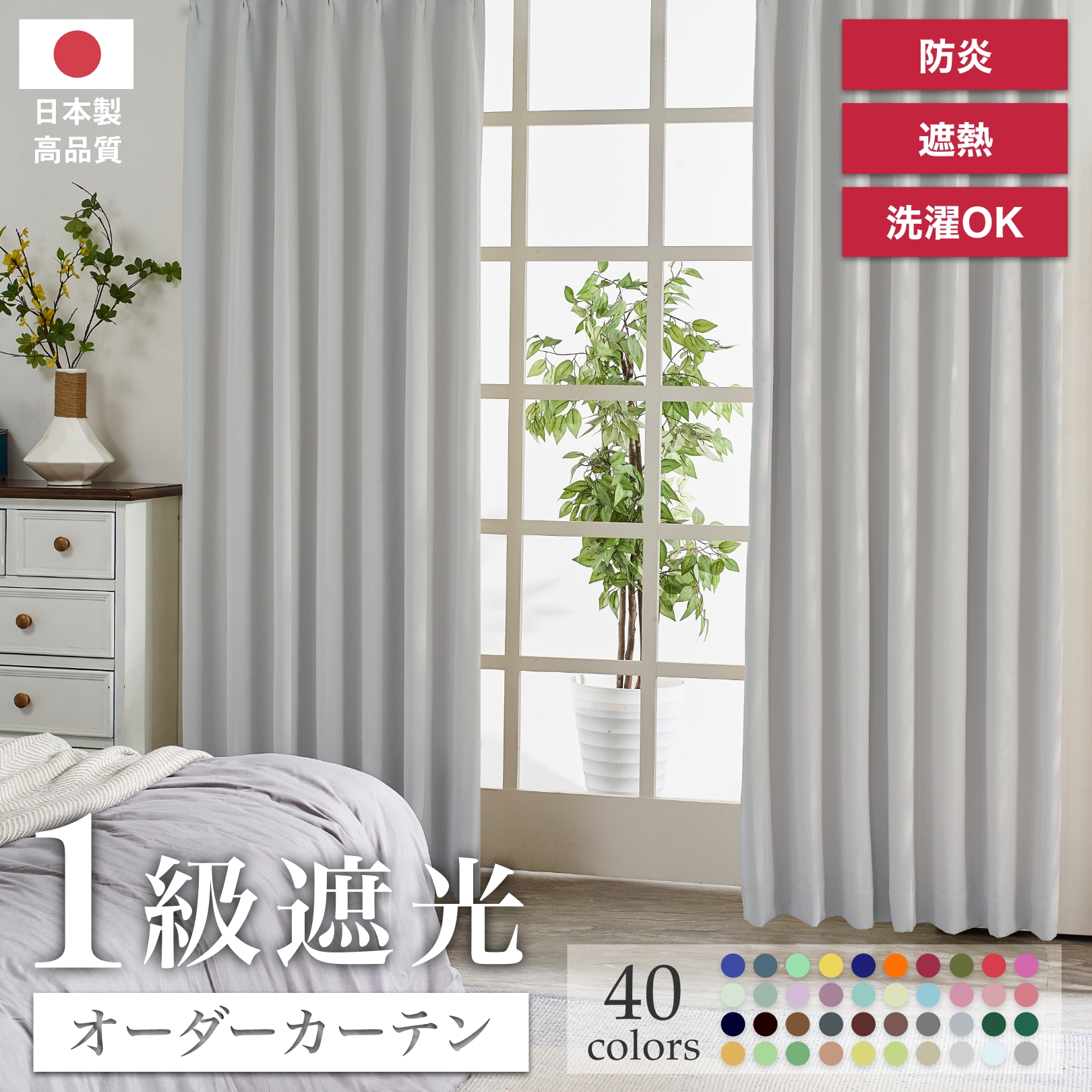 カーテン 遮光 1級 断熱 防音 厚手 2枚組 形状記憶 既製サイズ